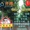 山东济宁真源绿化有限公司(401845046)